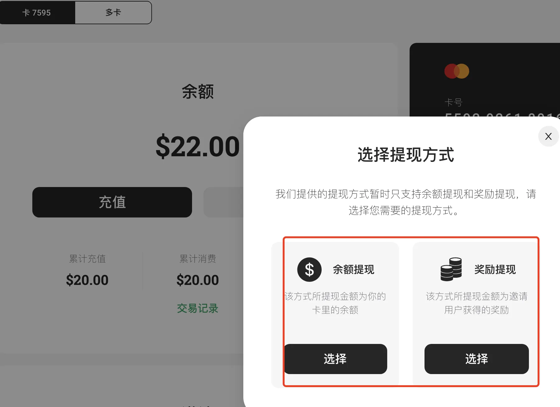 资金提现流程演示