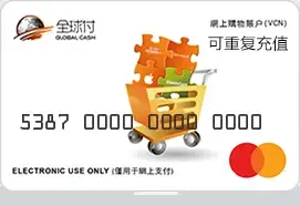 Global Cash虚拟信用卡应用场景示意图