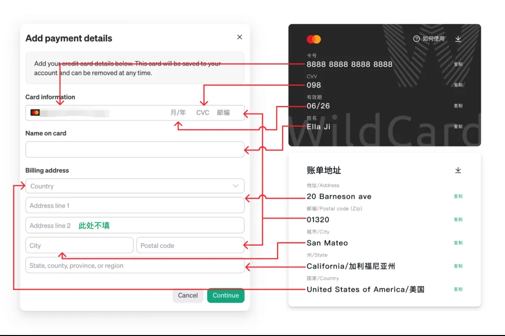 支付信息填写示意图