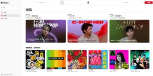 Apple Music跨区使用示意图