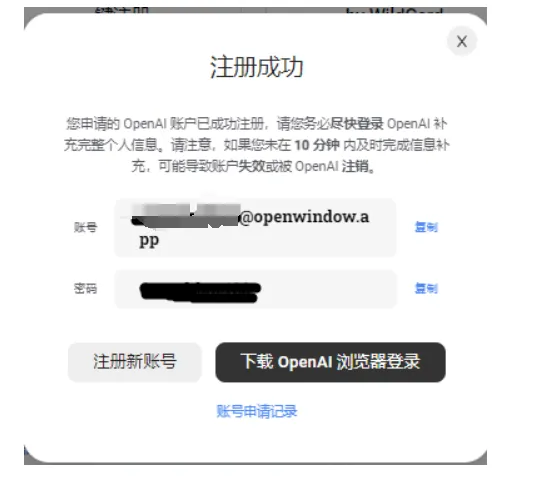 OpenAI注册界面