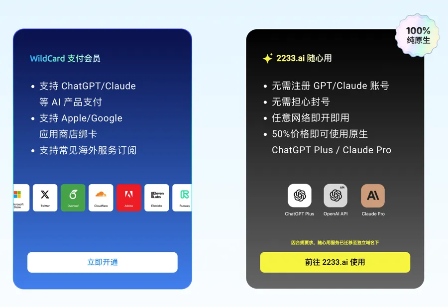 手把手教程：用野卡虚拟卡轻松订阅OpenAI-ChatGPT服务