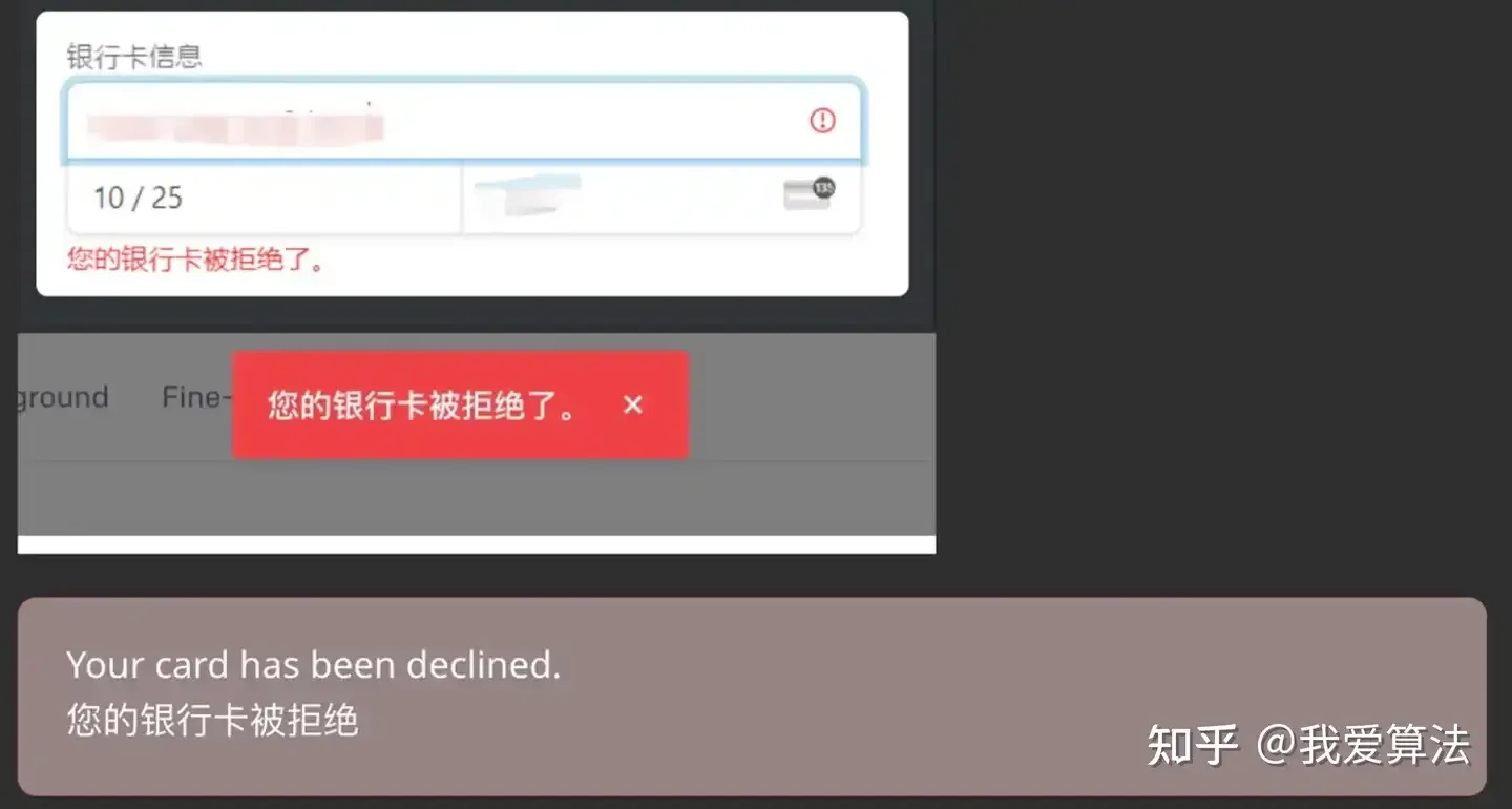 支付报错示意图