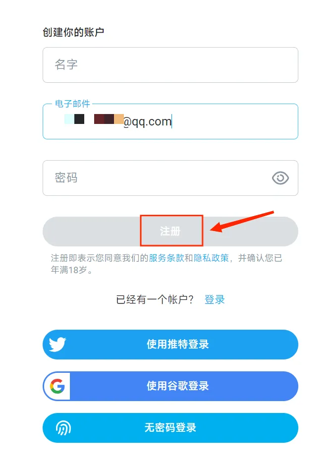 邮箱注册示意图
