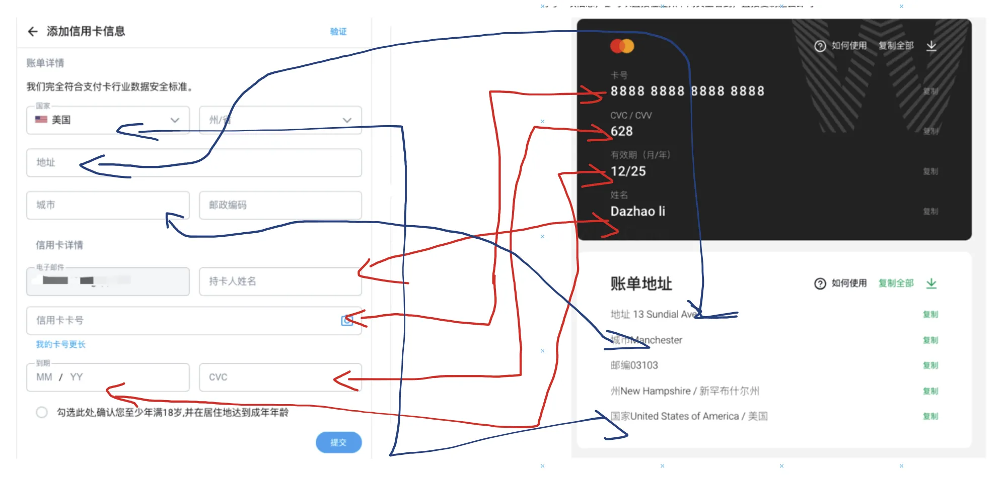 支付信息录入示意图