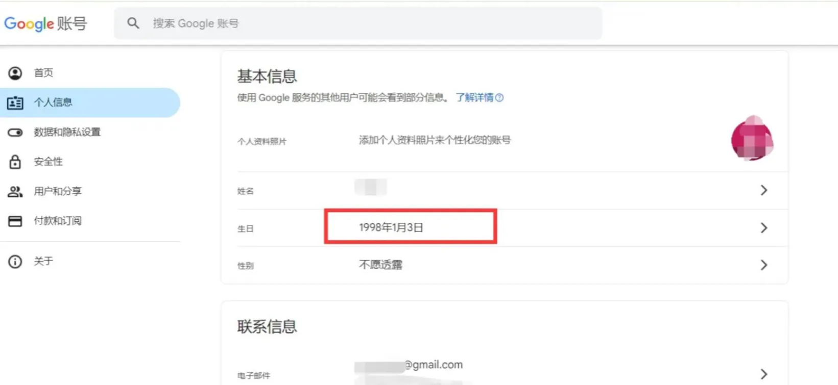 邮箱信息设置示意图