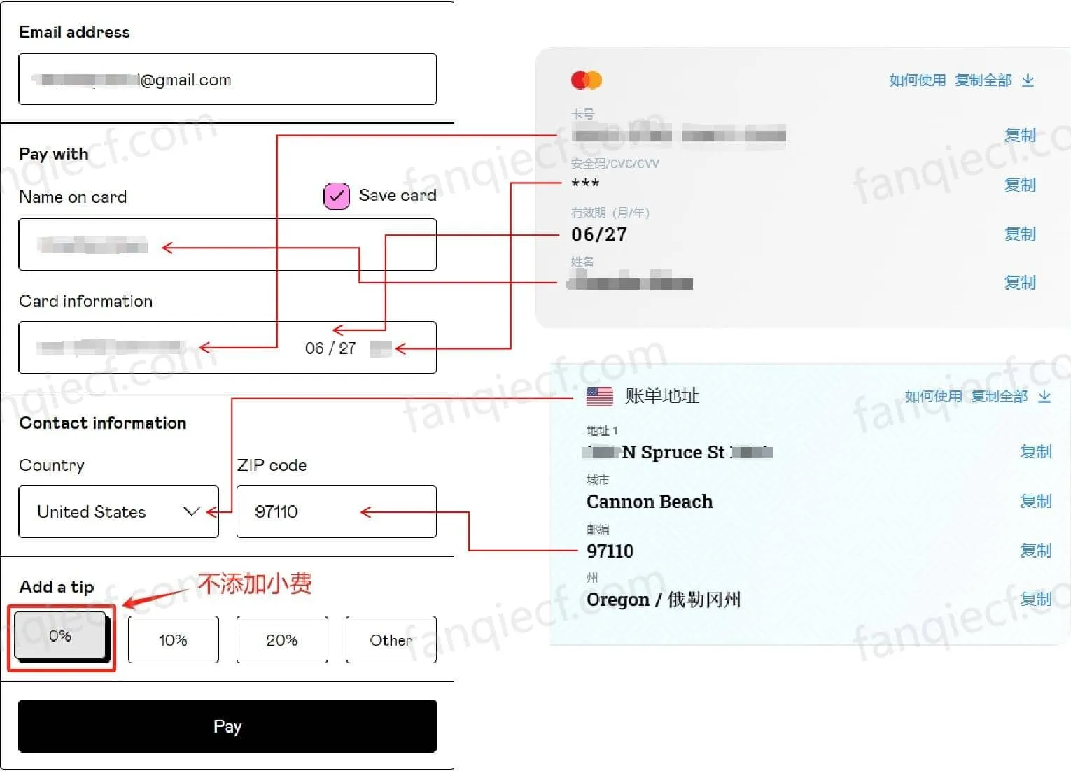 信用卡信息填写示例