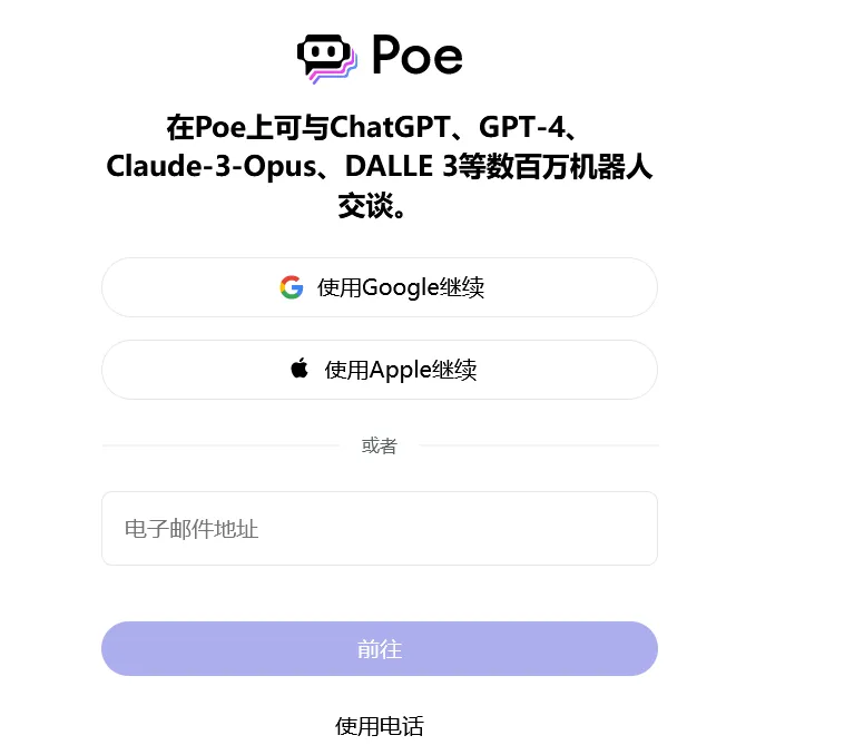 Poe使用界面示意图