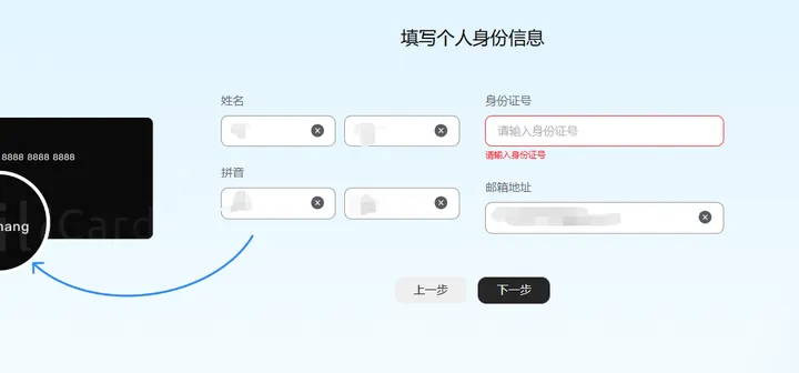 填写个人信息