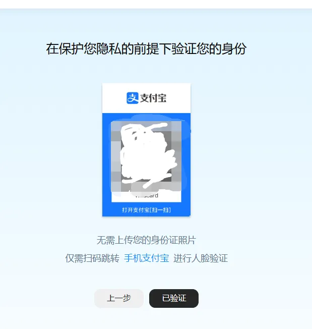 支付宝认证示意
