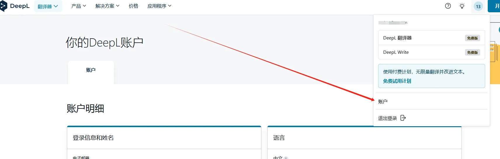 账户管理界面截图