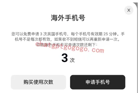 虚拟手机号申请界面