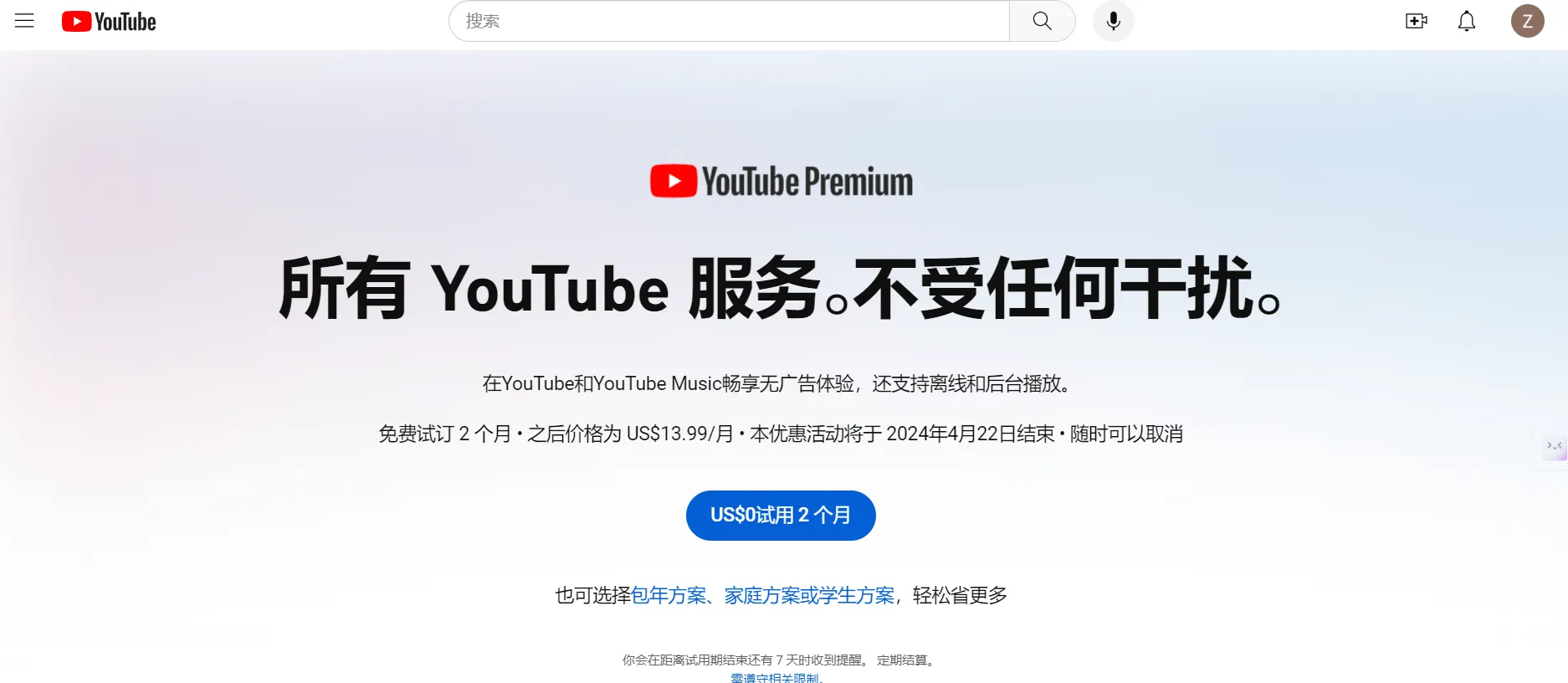 YouTube Premium功能展示