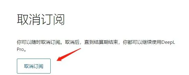 取消订阅操作界面