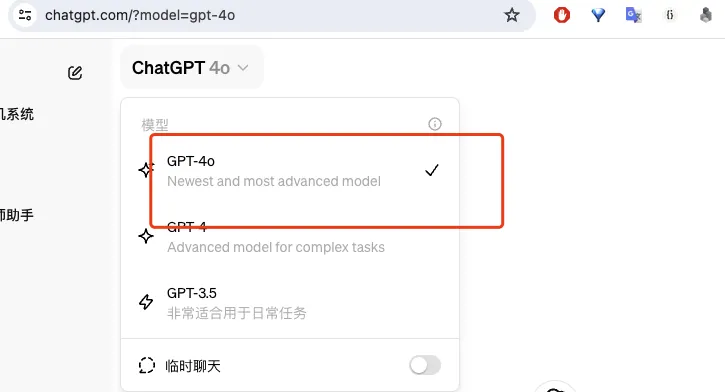 gpt-4o使用界面