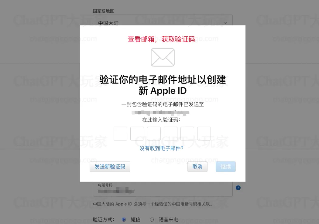 邮箱验证示意图