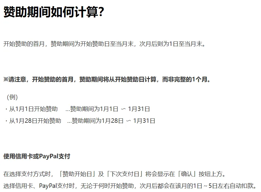 支付周期说明