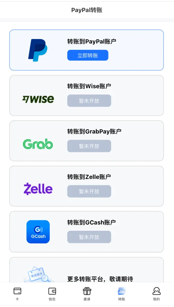 PayPal操作演示