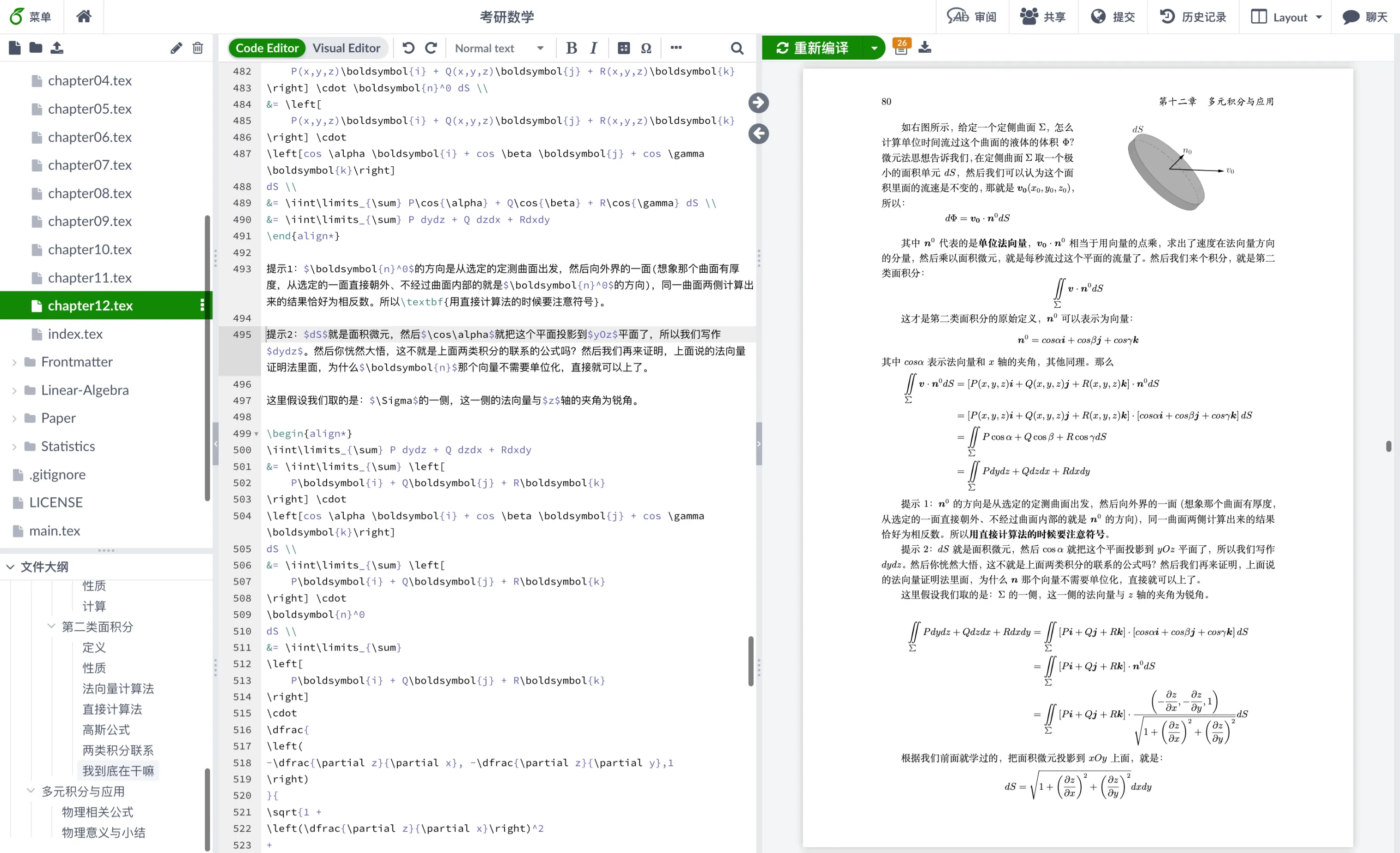 数学笔记排版案例