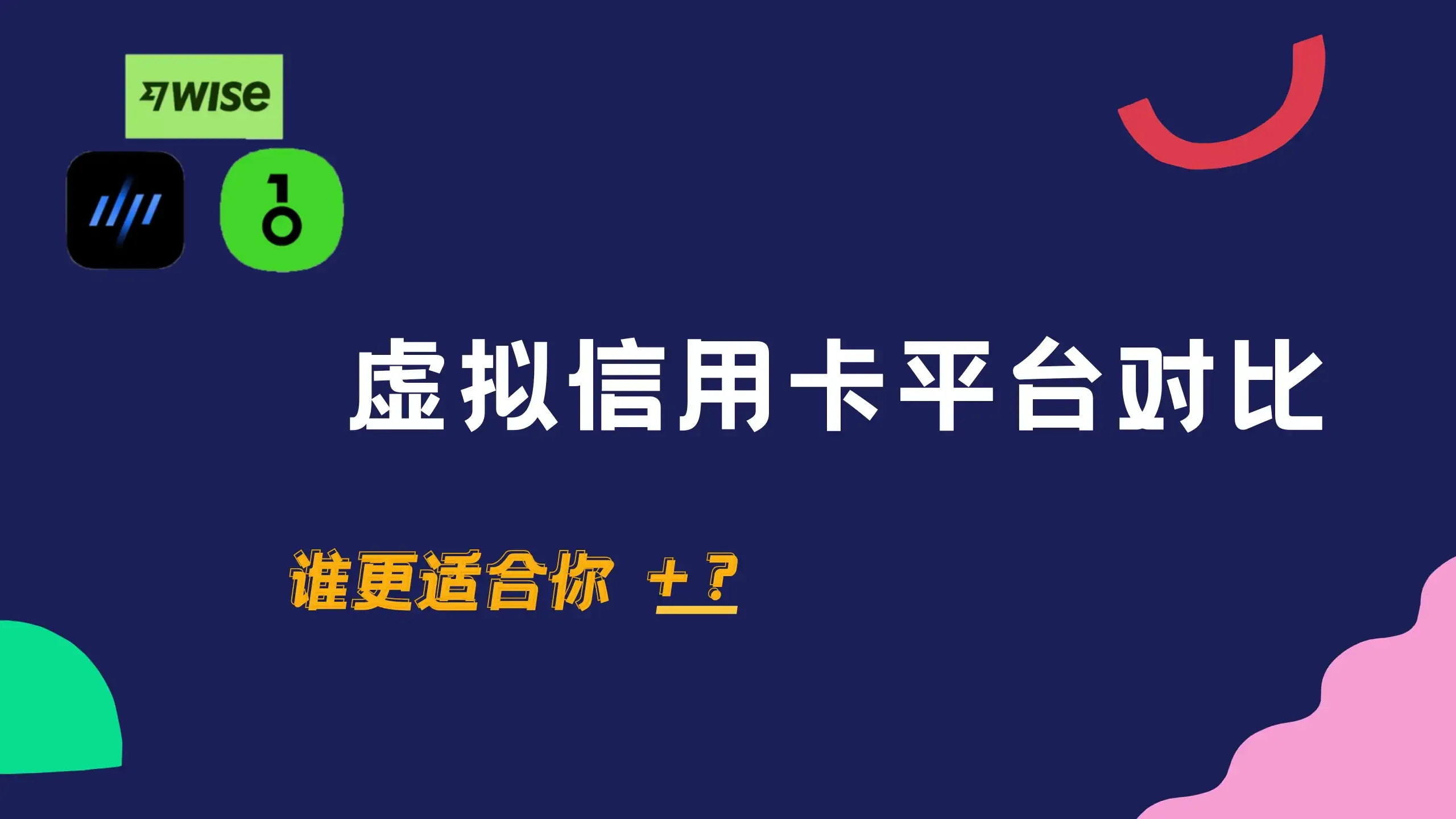 🔥精选5大VISA虚拟信用卡平台｜跨境支付无忧指南💳