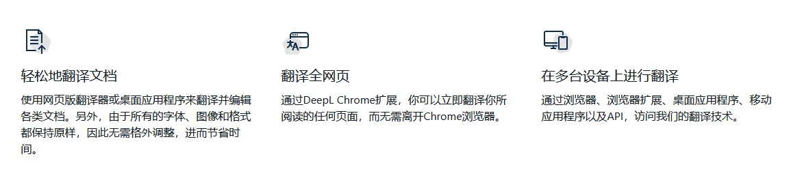 DeepL Pro功能界面