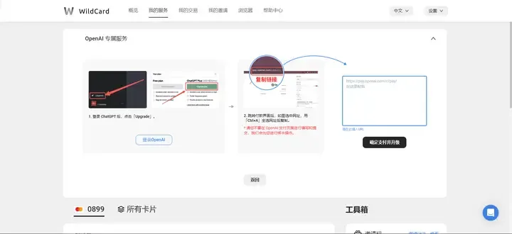 ChatGPT支付界面