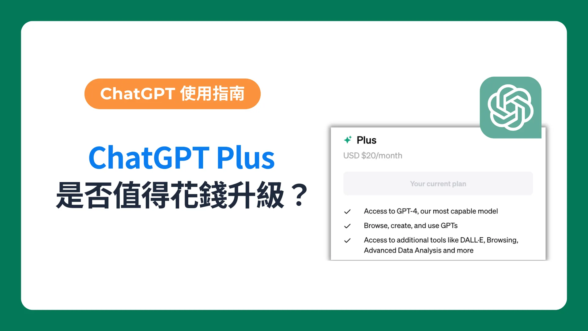 ChatGPT Plus功能展示
