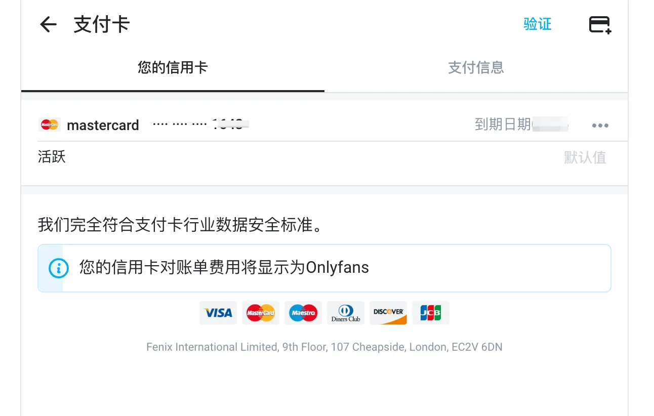 OnlyFans订阅示意图