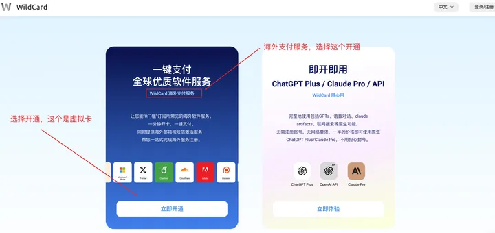 野卡开卡界面示意图