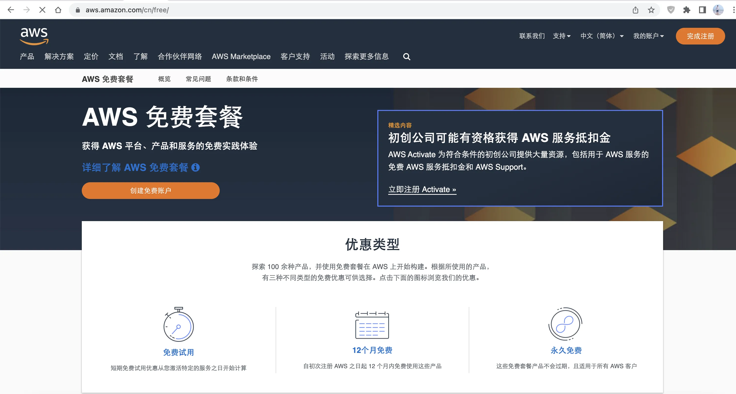 AWS云服务器免费使用指南：12个月试用+续期技巧