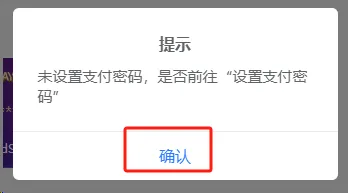 密码设置流程