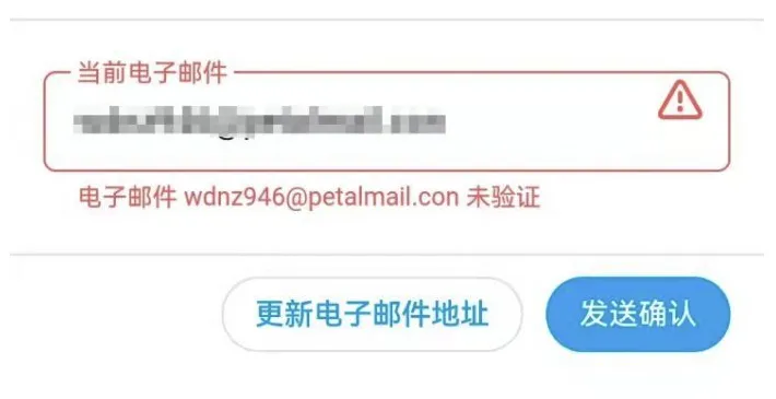 邮箱验证示意图