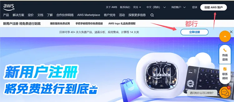 AWS全球云计算服务