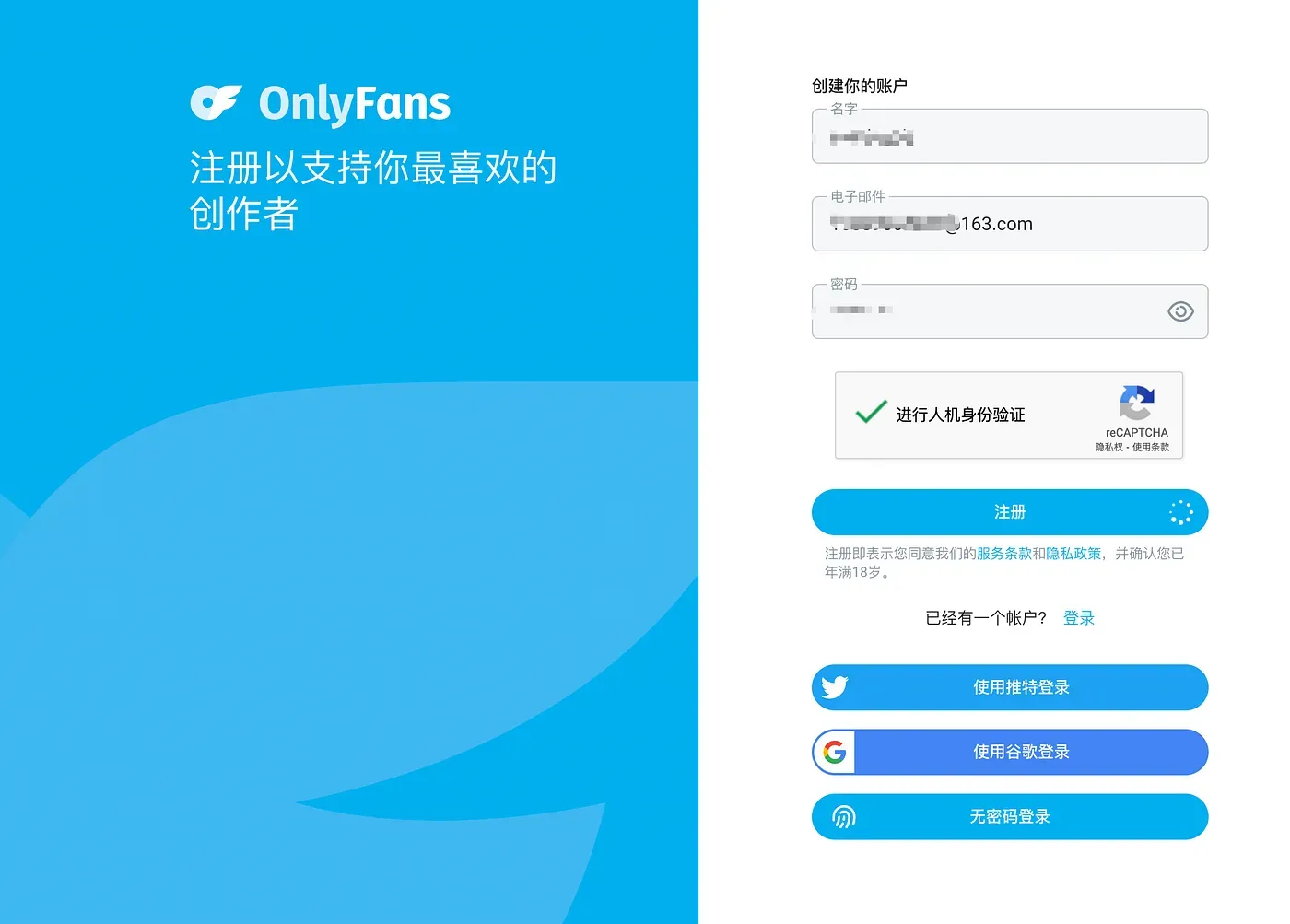 OnlyFans注册界面示意图