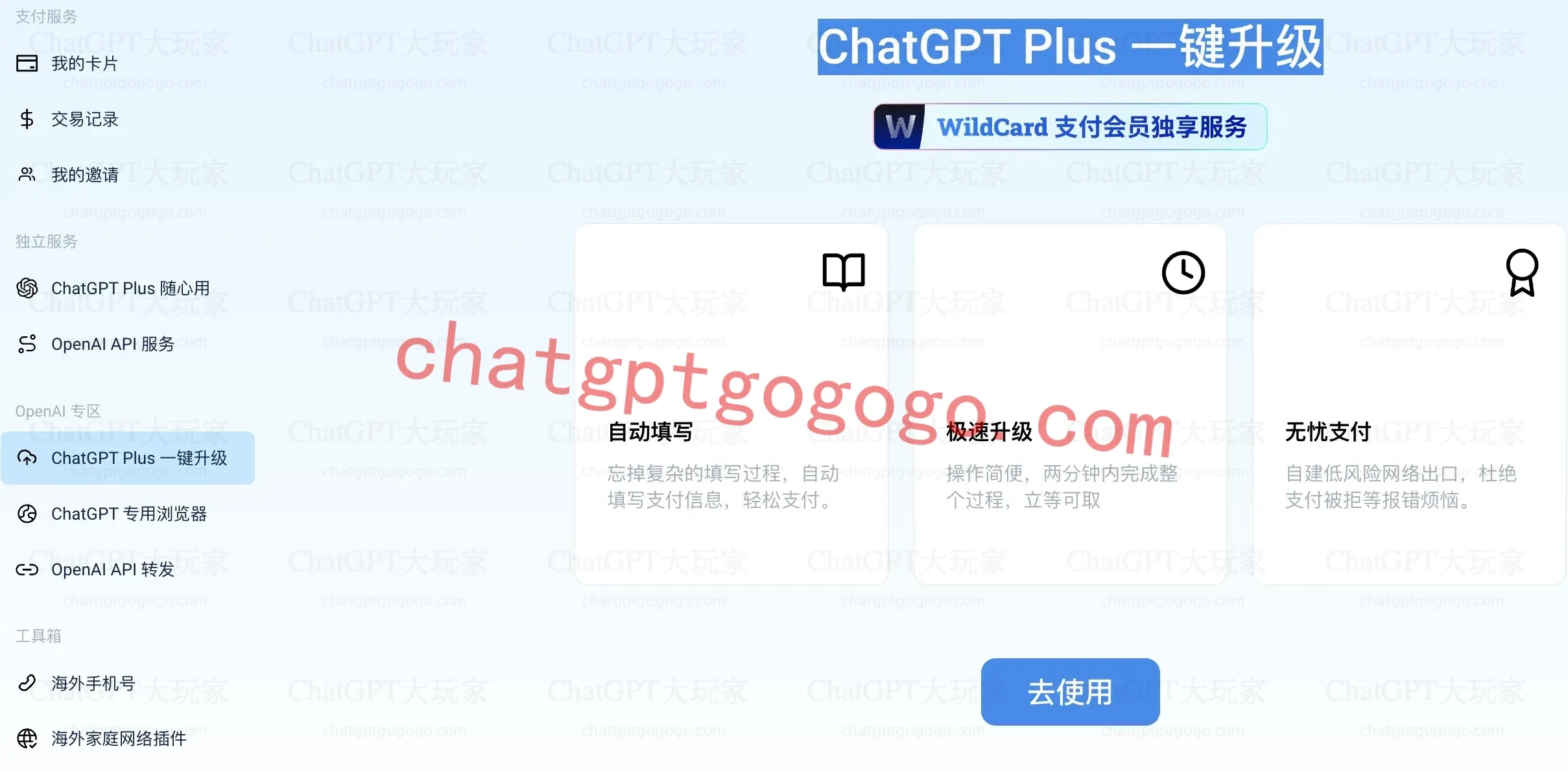 支付流程演示