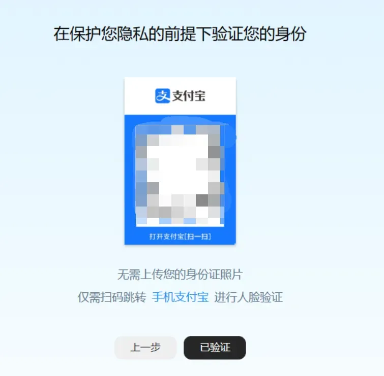 支付宝认证界面