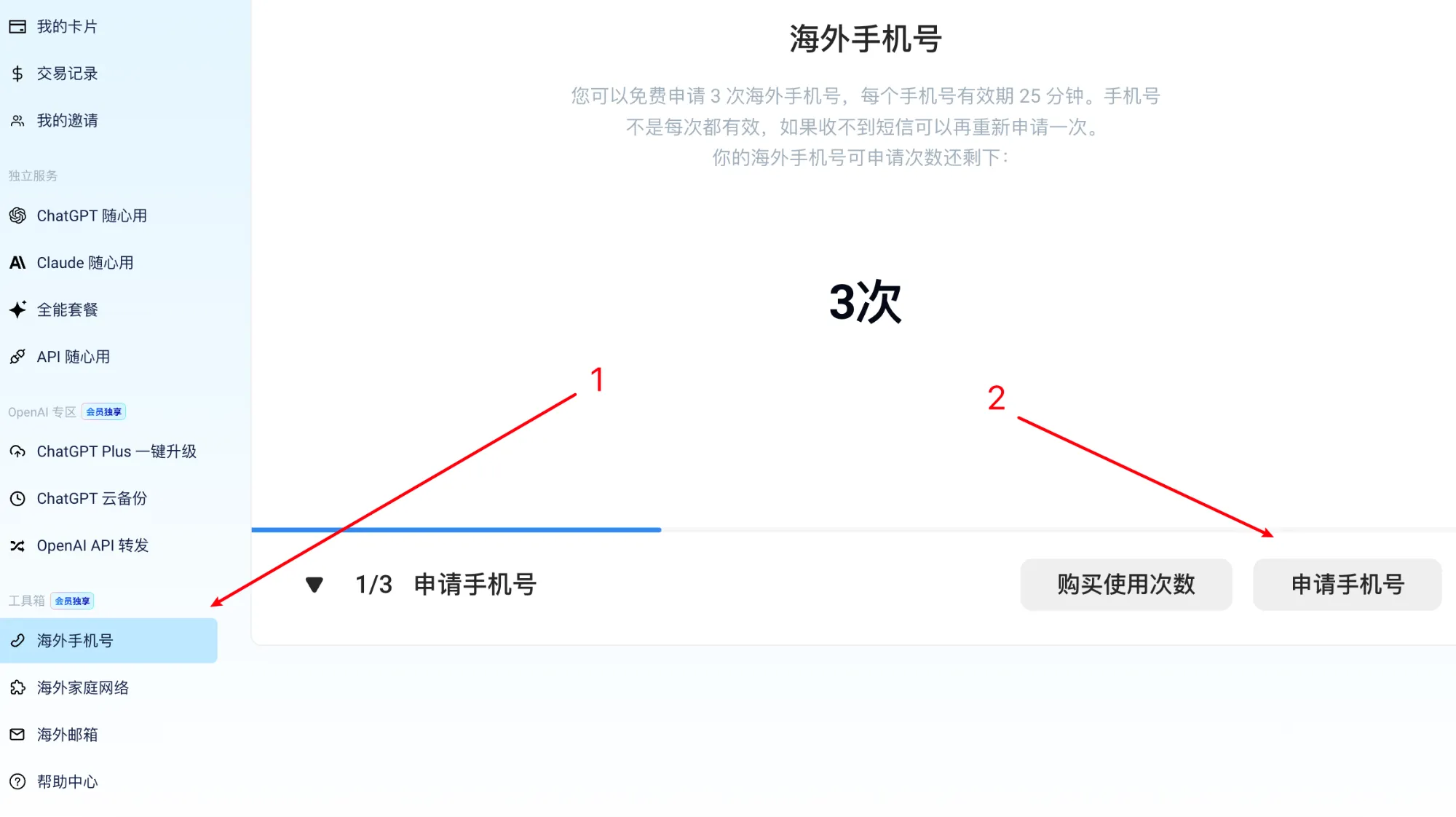 号码获取界面