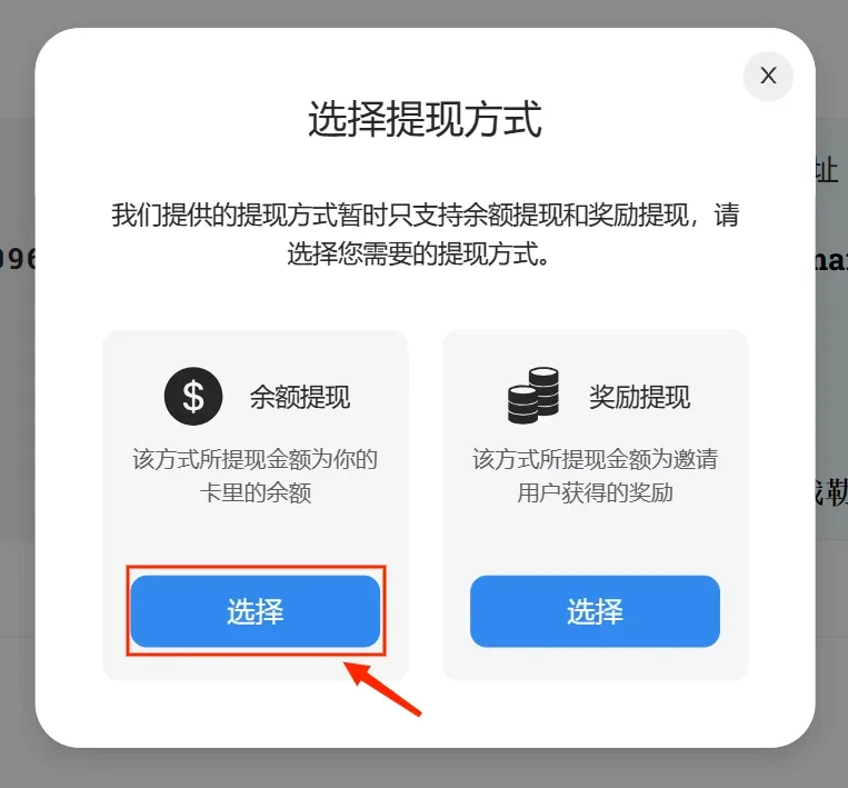 提现操作示意图