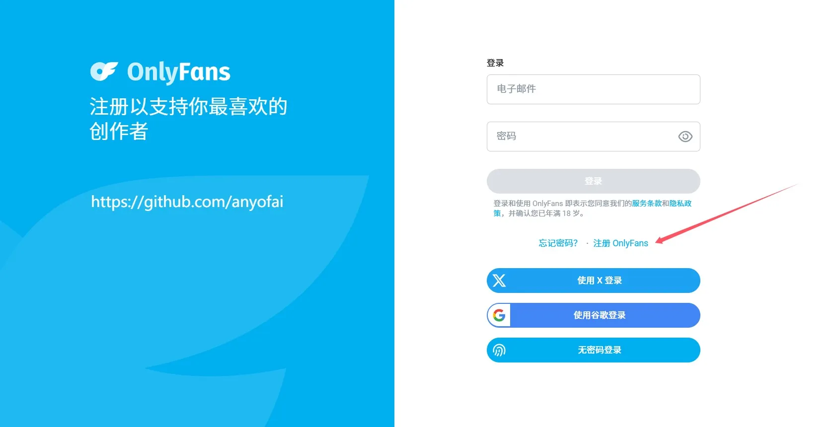 OnlyFans注册界面示意图