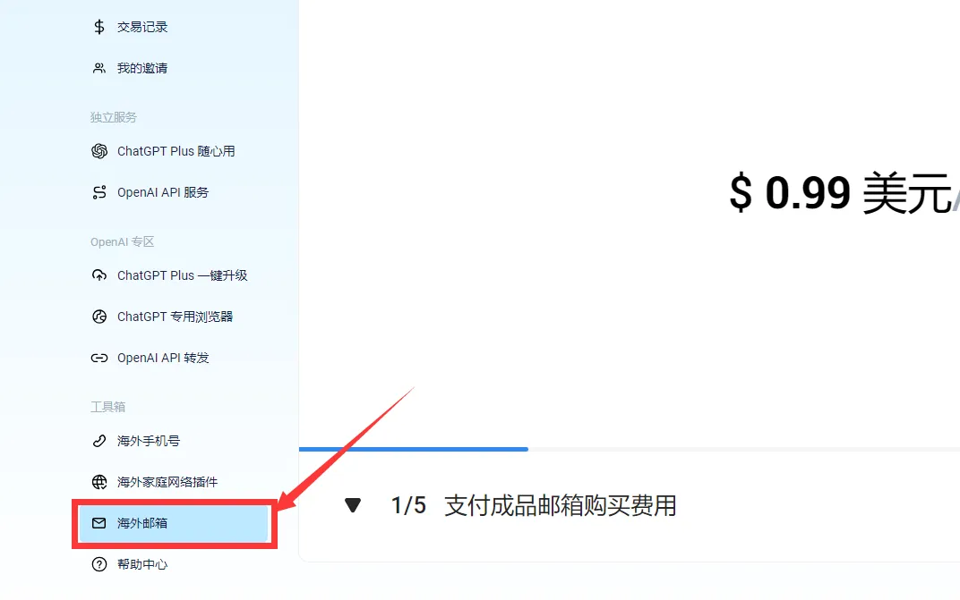 邮箱功能入口
