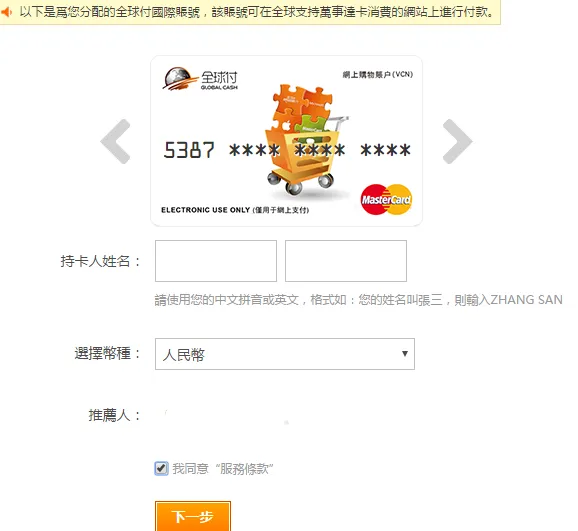 Global Cash虚拟卡封面图