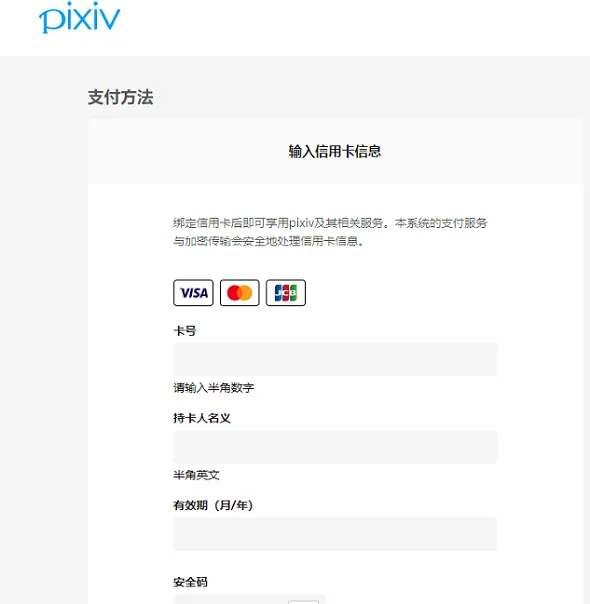 Pixiv会员与赞助画师订阅全攻略：付费权益详解及开通指南