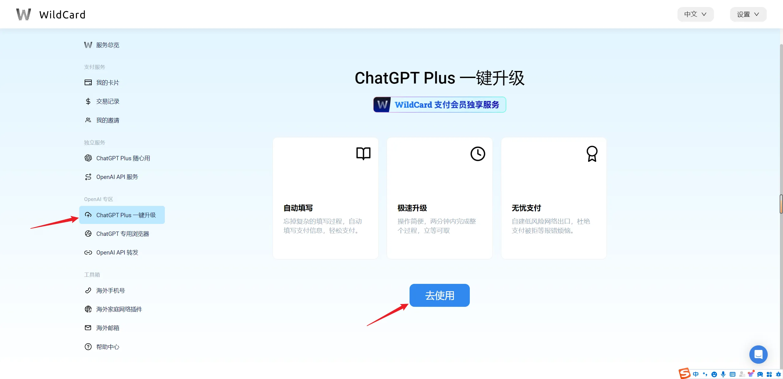 升级操作示意图