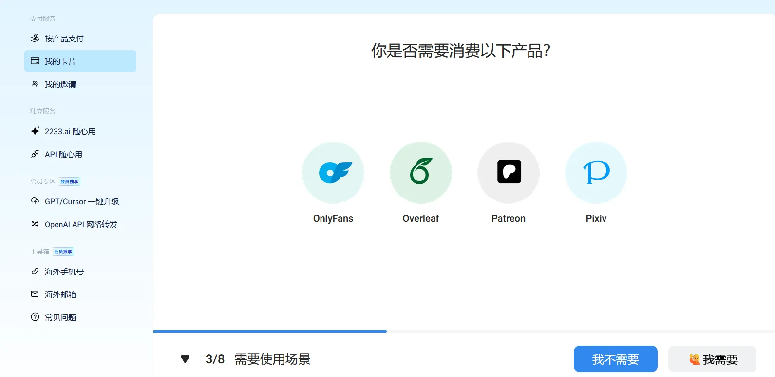 虚拟卡申请界面