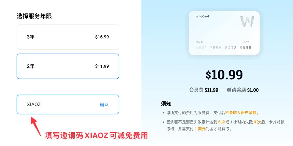 会员激活界面