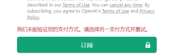 支付错误示例图