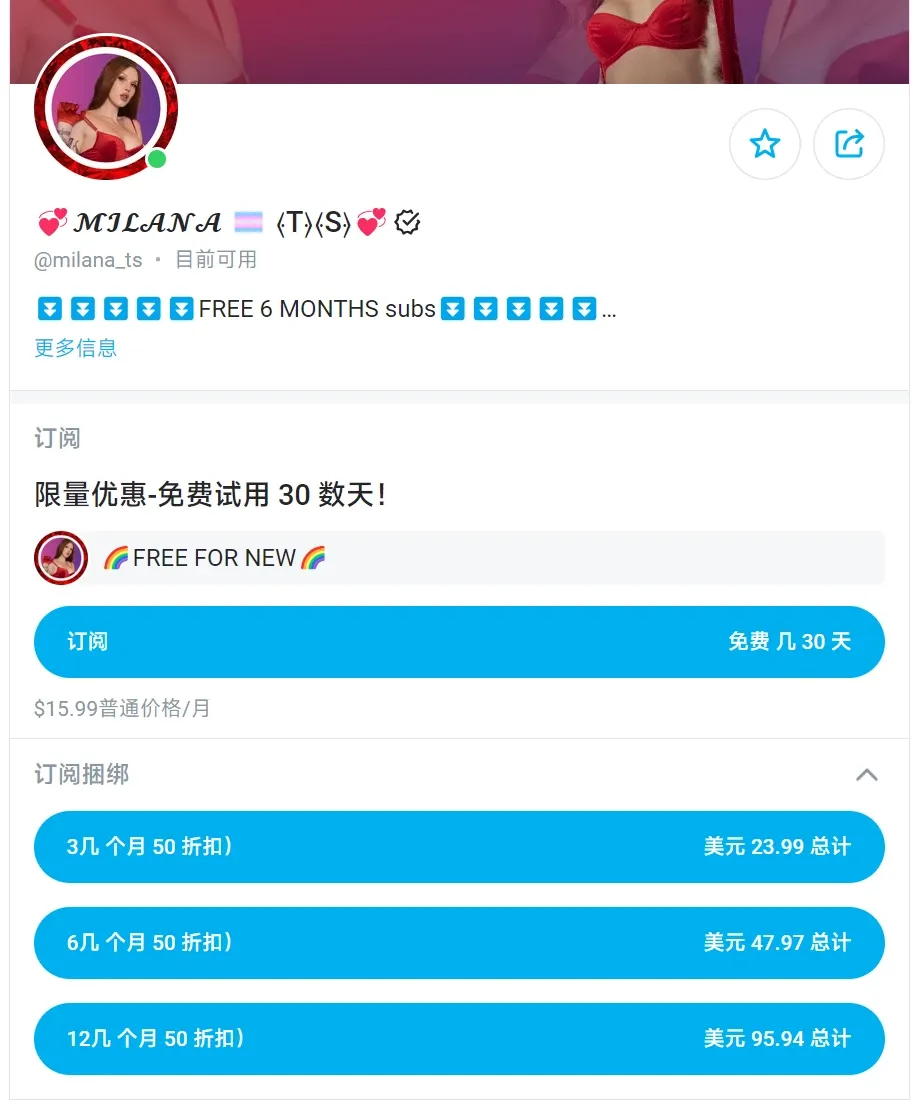 OnlyFans订阅展示