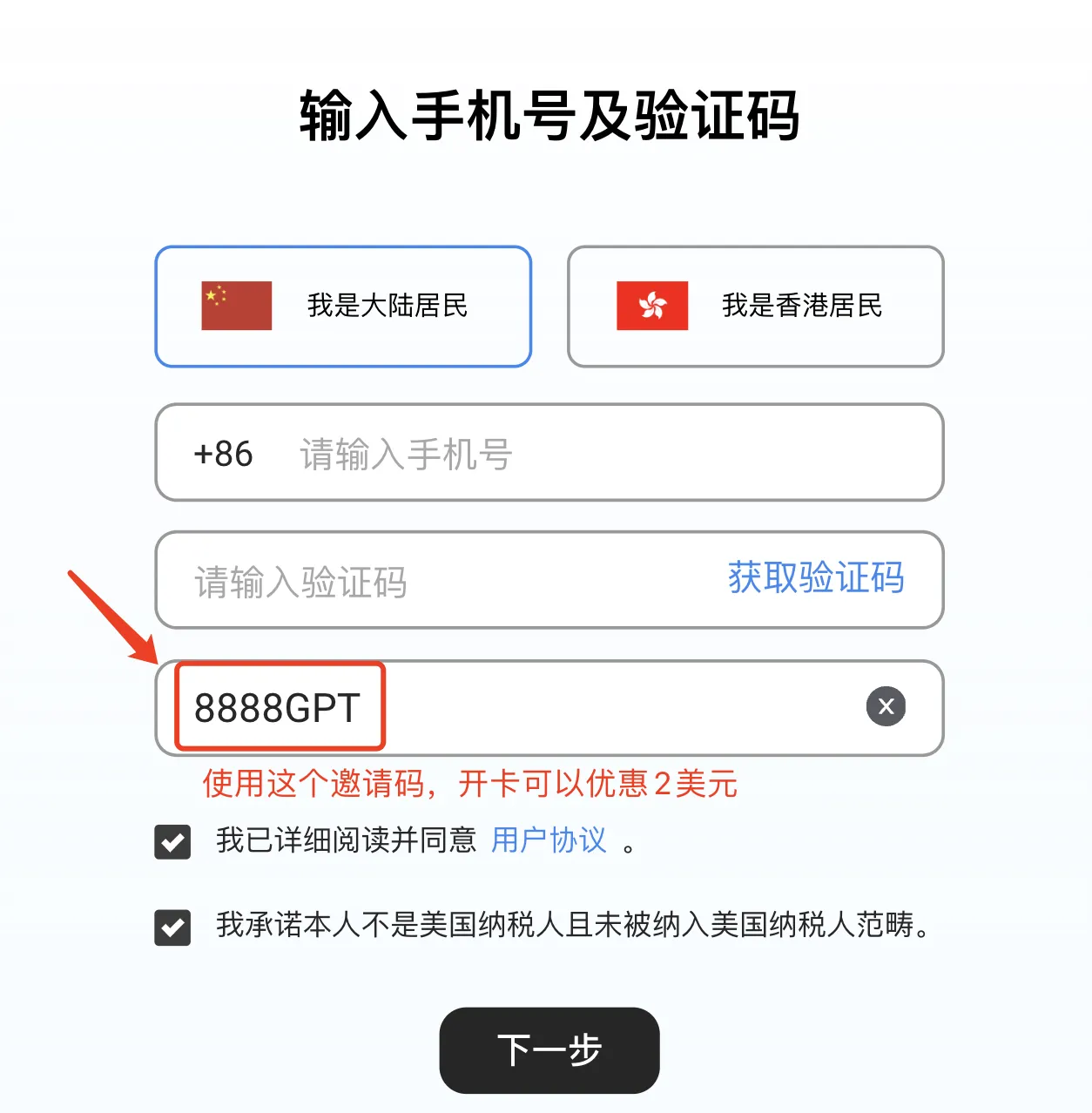 优惠码使用界面